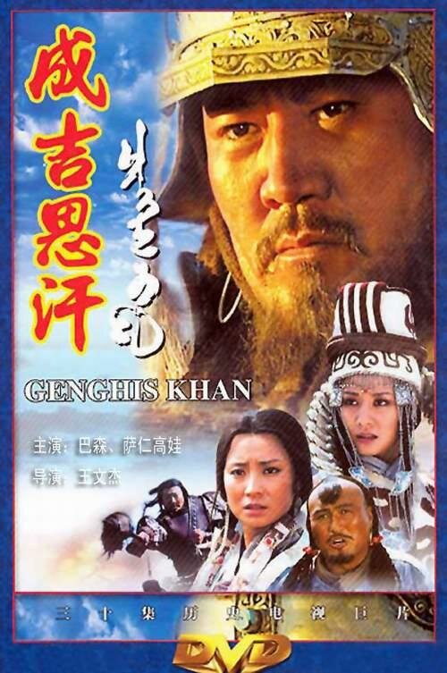 Чингисхан сериал 2004 смотреть онлайн бесплатно в хорошем качестве HD